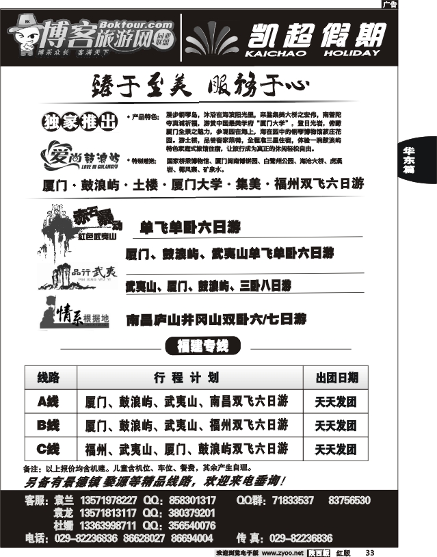 凯超假期