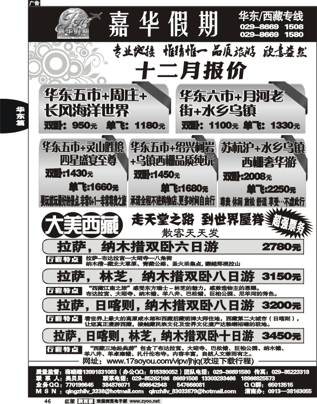 嘉华假期—华东专线