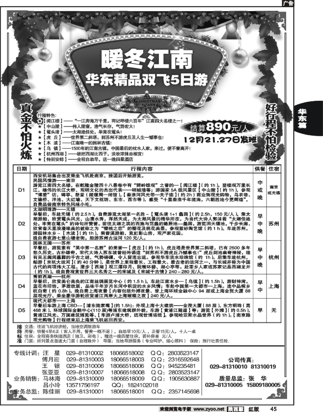 成诚假日·南京畅游天下国旅2