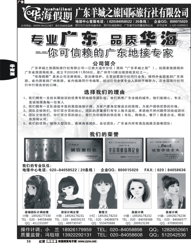 广东羊城之旅国际旅行社