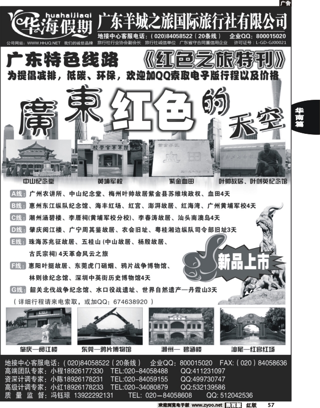 广东羊城之旅国际旅行社2