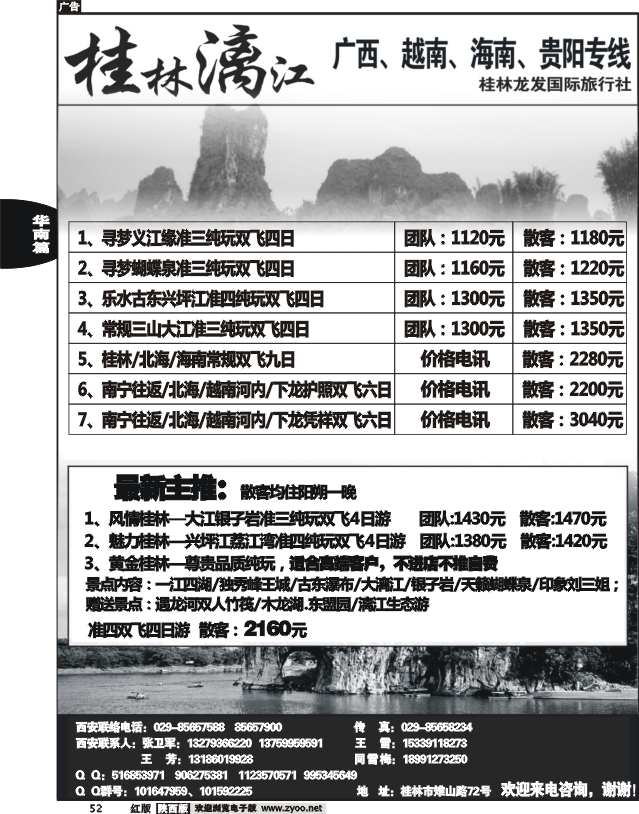 桂林漓江—广西、越南、海南、贵阳专线