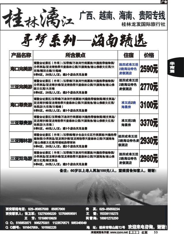 桂林漓江—广西、越南、海南、贵阳专线2