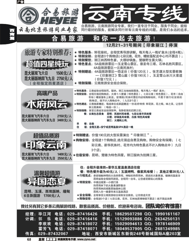 合易旅游-云南专线