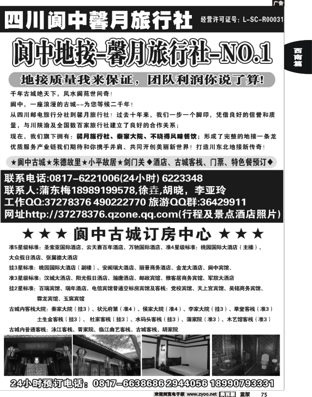 阆中馨月旅行社----阆中古城、仪陇、广安、剑门关地接