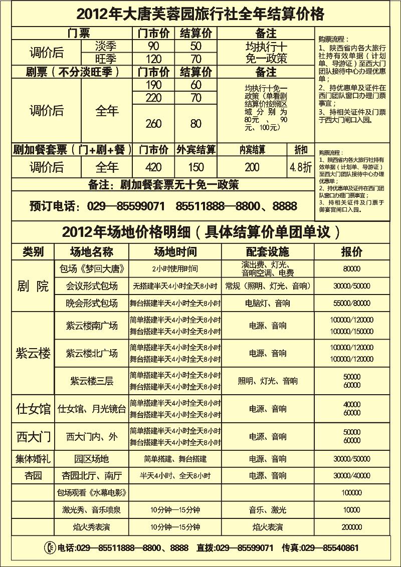 大唐芙蓉园2