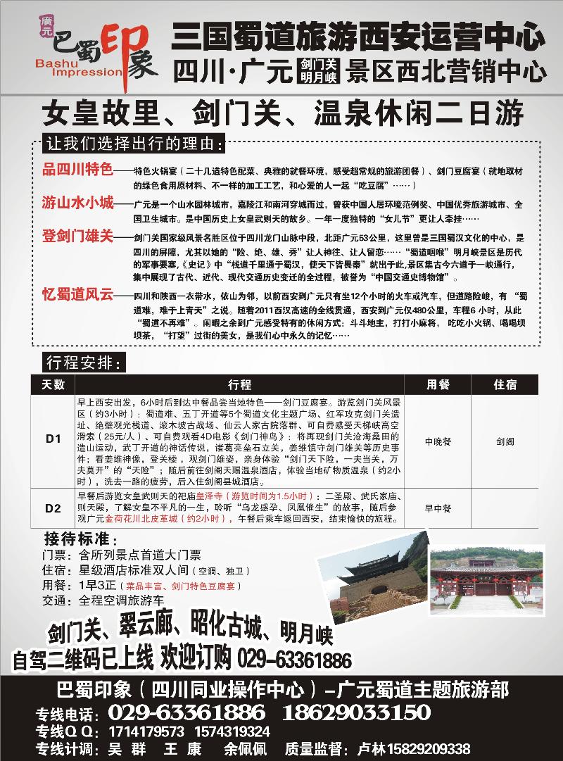 巴蜀印象-剑门关营销中心