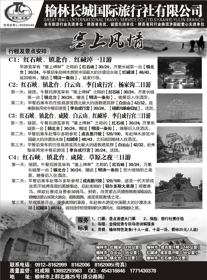 榆林长城国际旅行社（王静）