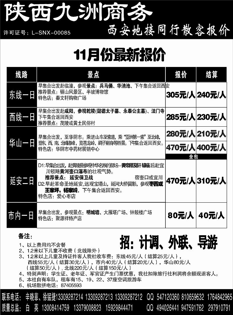 陕西九洲商务.301
