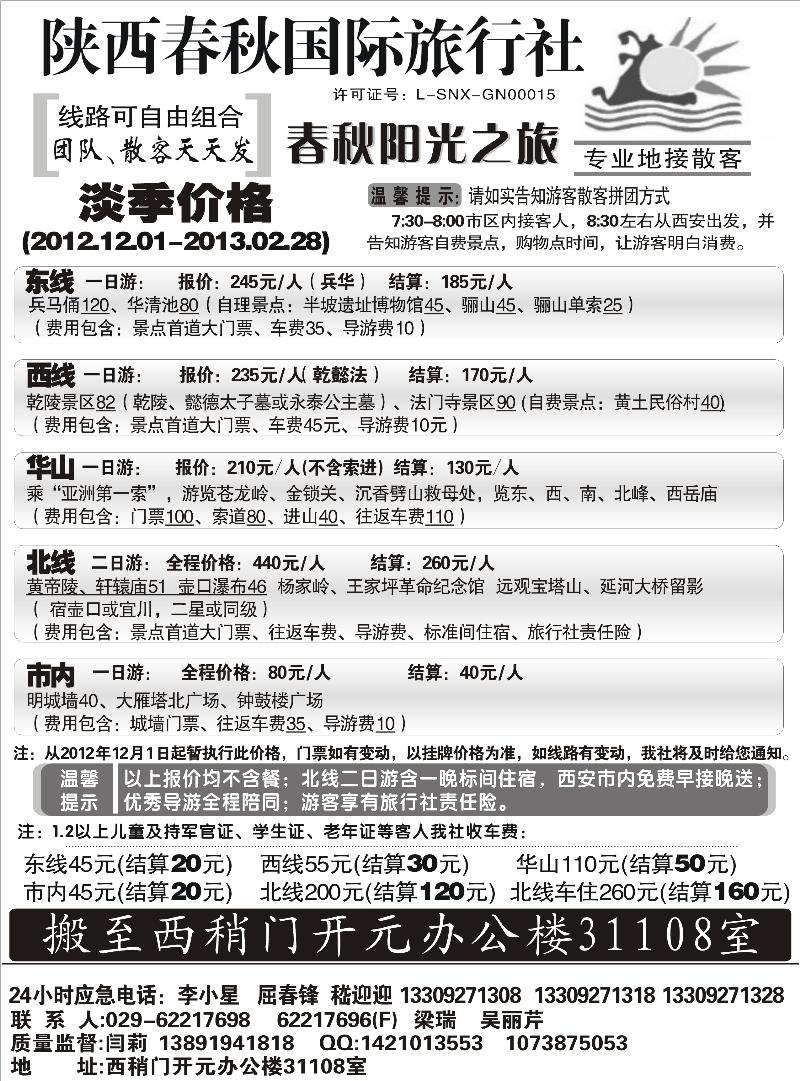陕西春秋--阳光之旅（王静）