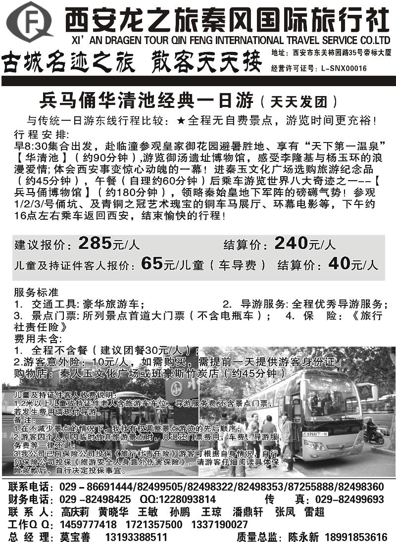 龙之旅秦风旅行社（徐瑞涛）02