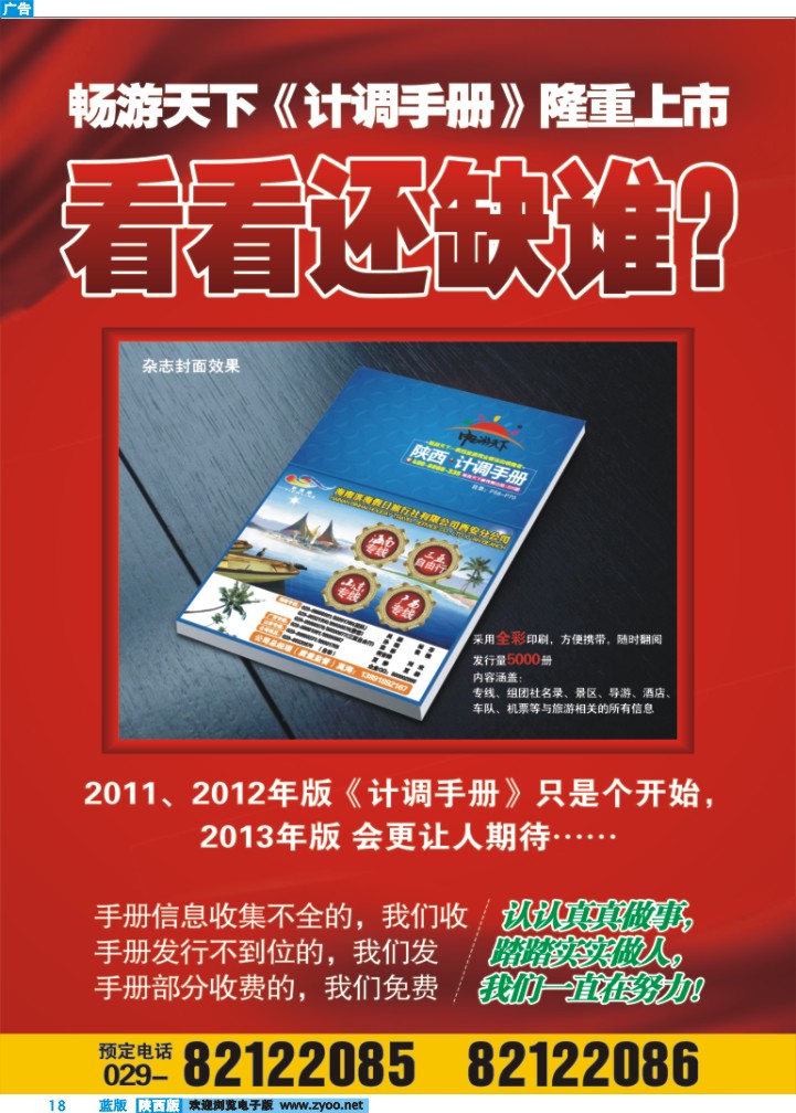 畅游天下计调手册火热征稿中