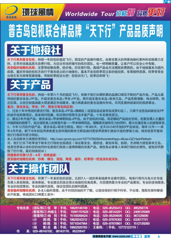 西安康辉-普吉岛包机-2