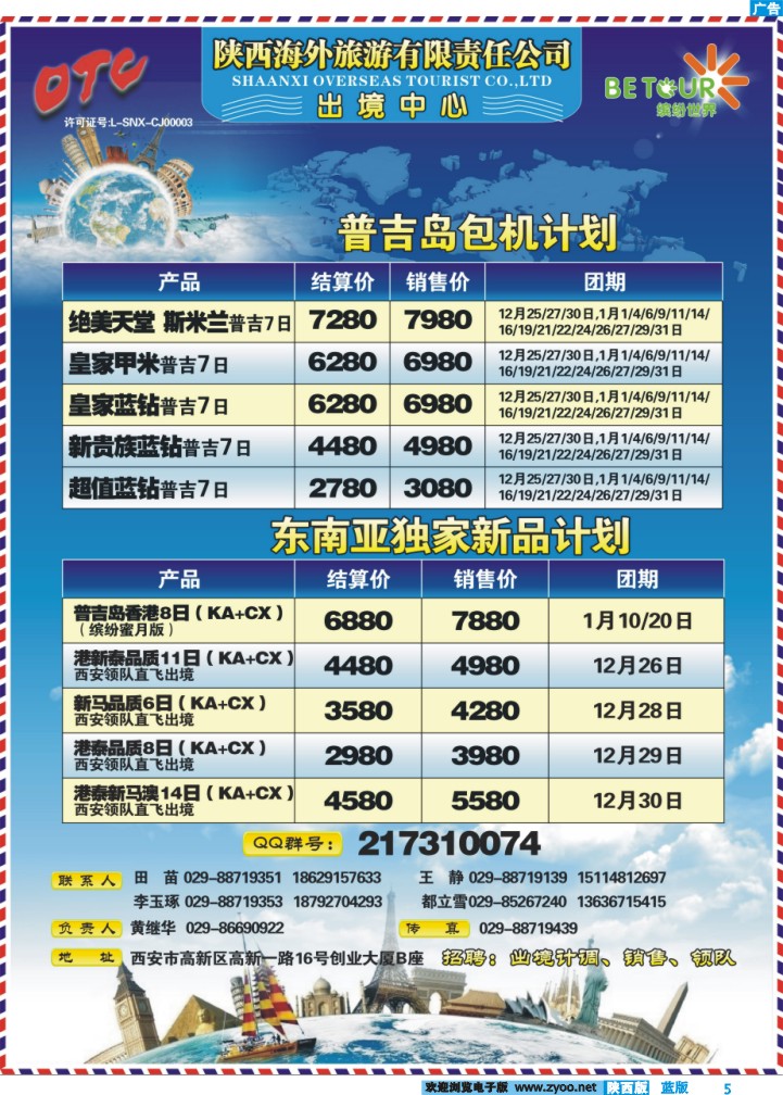 陕西海外-缤纷世界-3