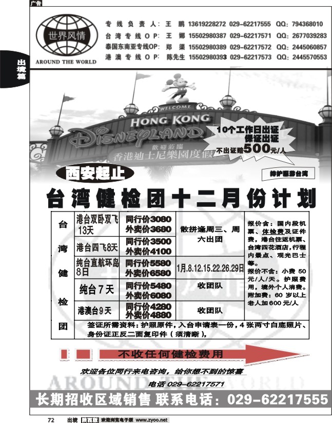 世界风情-深圳中洲西安联络办3