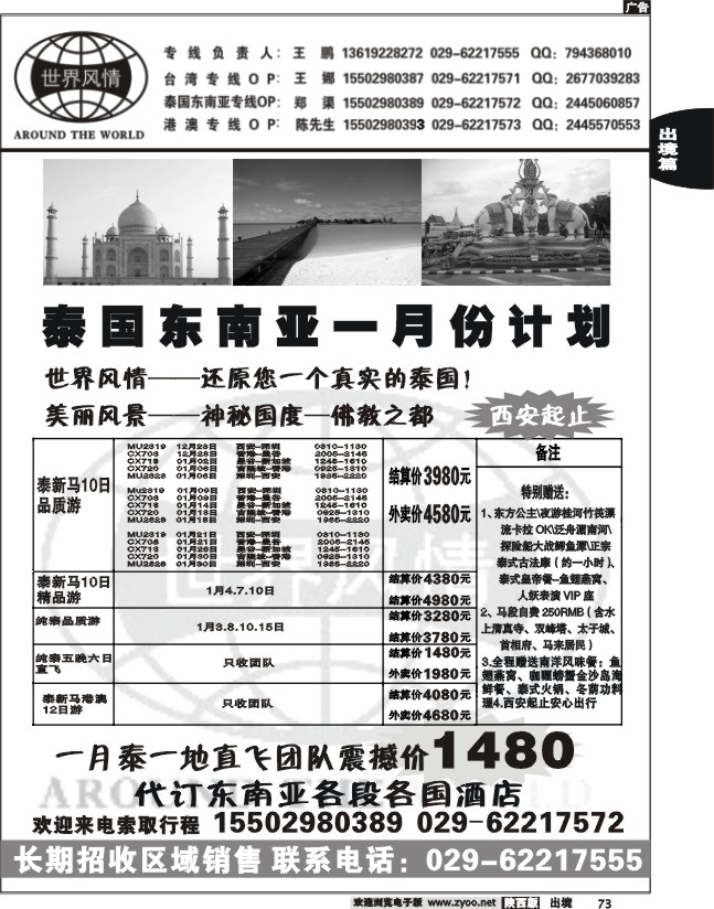 世界风情-深圳中洲西安联络办4