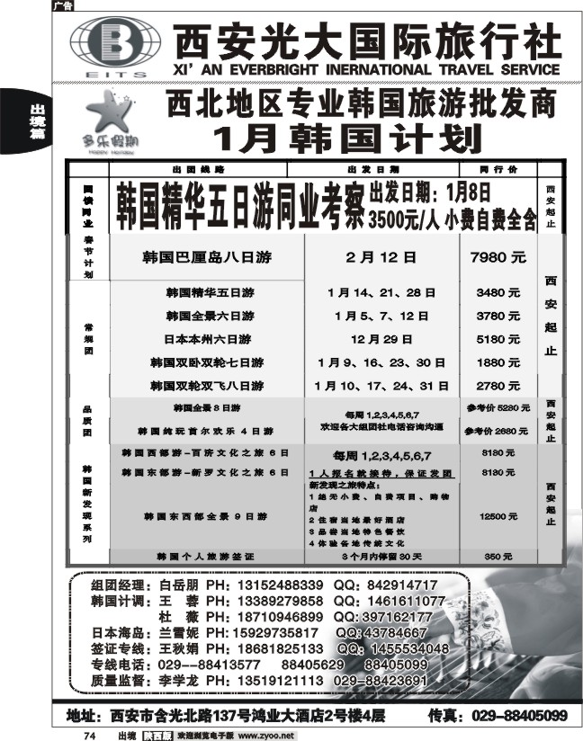 多乐假期---日韩专线