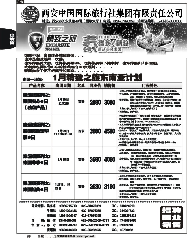 西安国旅-精致旅游泰国产品