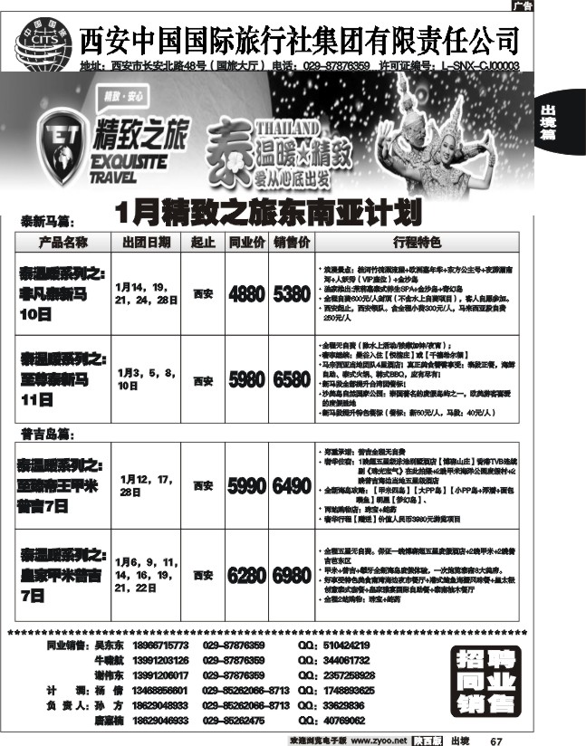 西安国旅-精致旅游泰国产品2