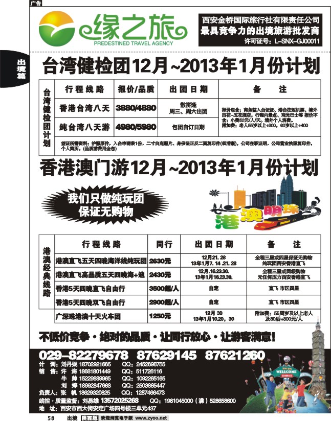 西安金桥国旅-缘之旅1