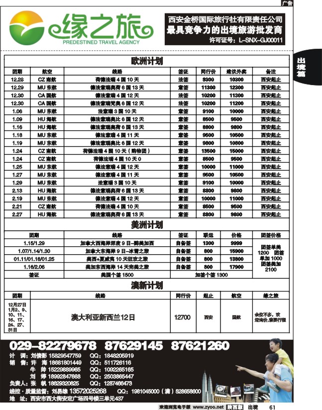 西安金桥国旅-缘之旅4