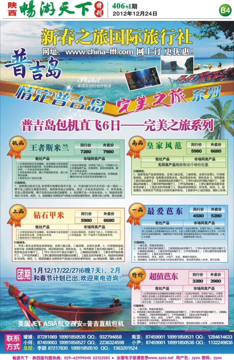 畅游天下报纸406(B版)--新春之旅