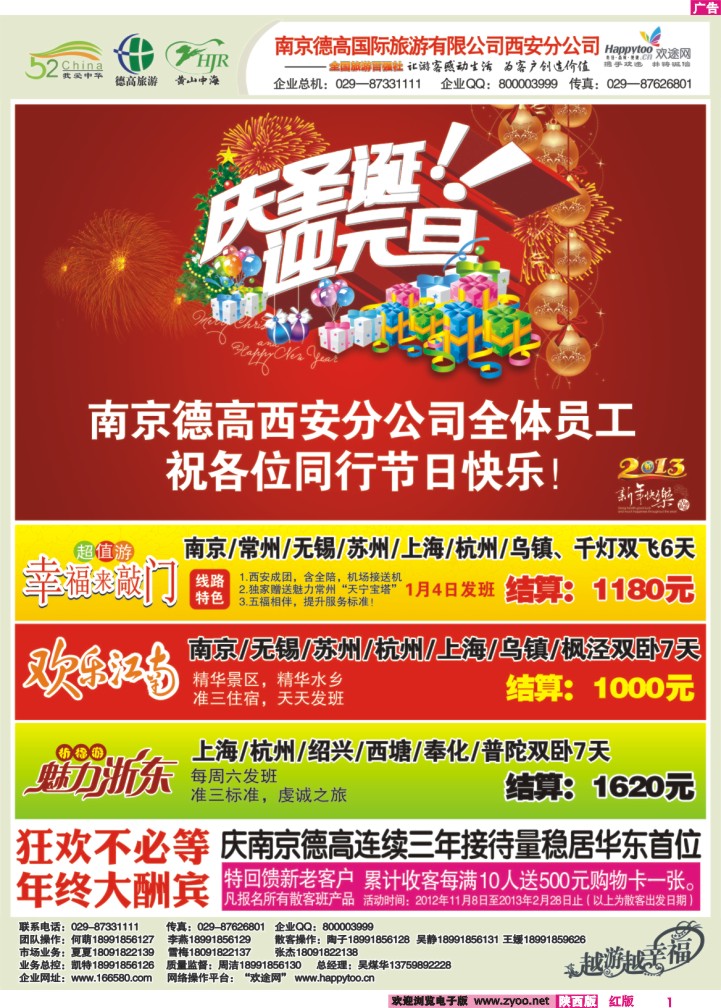 品牌导航（南京德高）