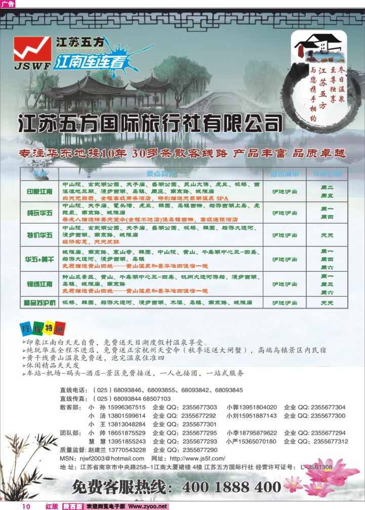 江苏五方国际旅行社-华东地接散客中心