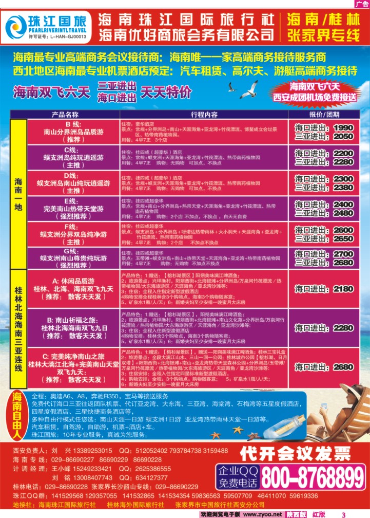 珠江国旅