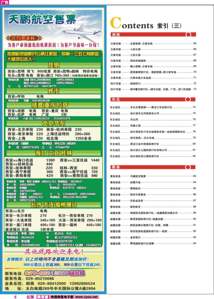 目录三（天鹏票务）