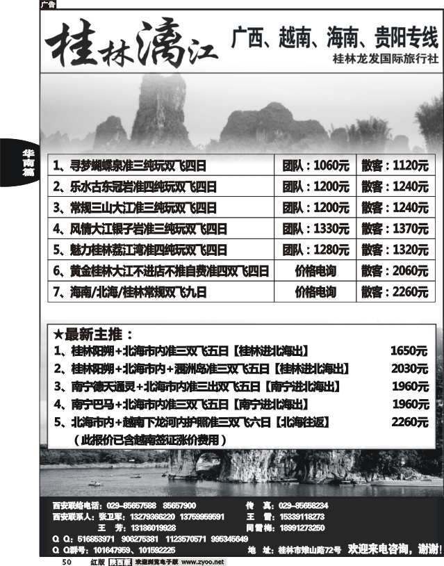 桂林漓江—广西、越南、海南、贵阳专线