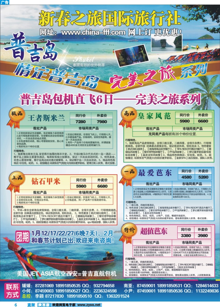 新春之旅国际旅行社