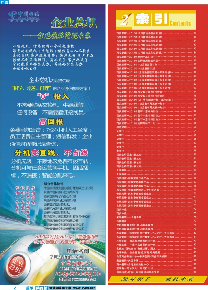 目录二（中国电信-企业总机）-2