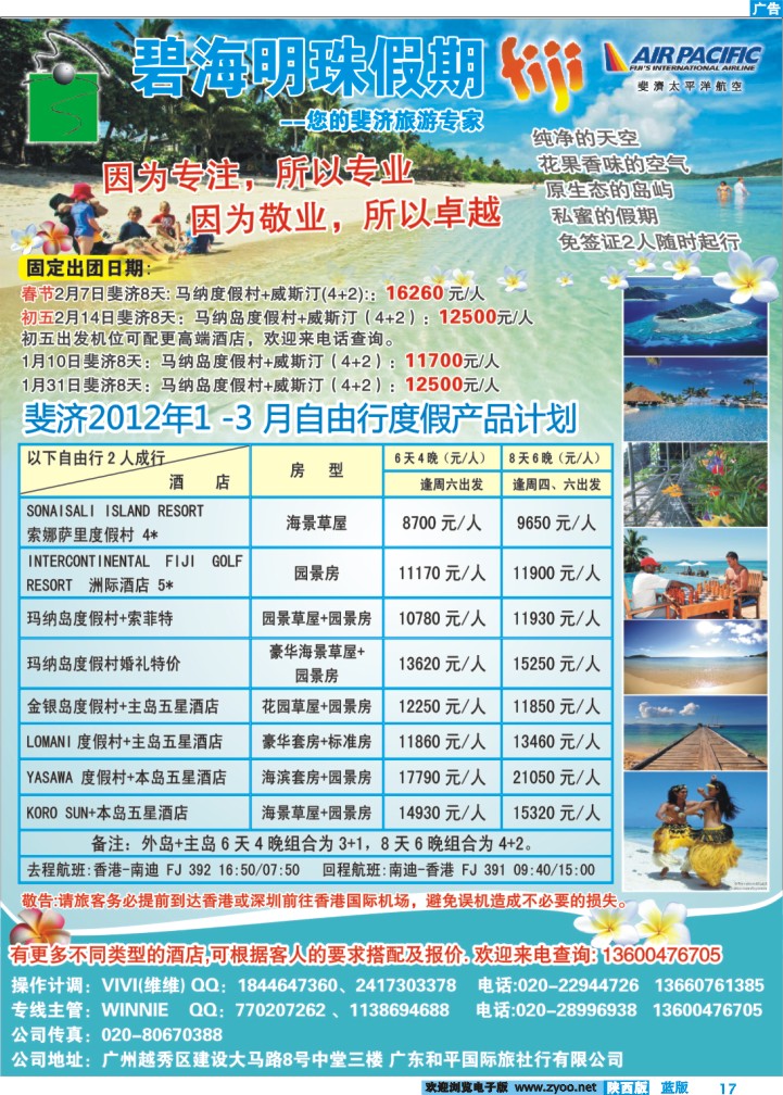 碧海明珠假期-斐济、大溪地旅游专家