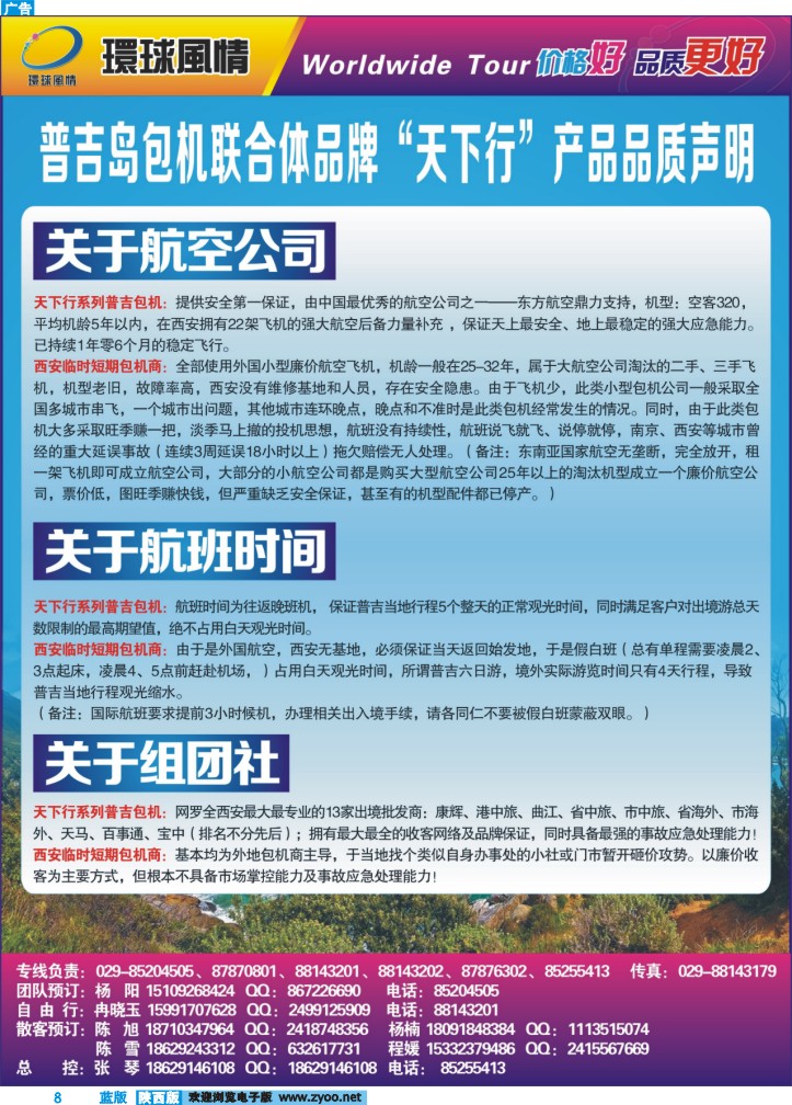 西安康辉-普吉岛包机-1