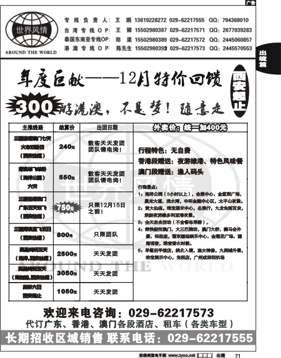 世界风情-深圳中洲西安联络办2