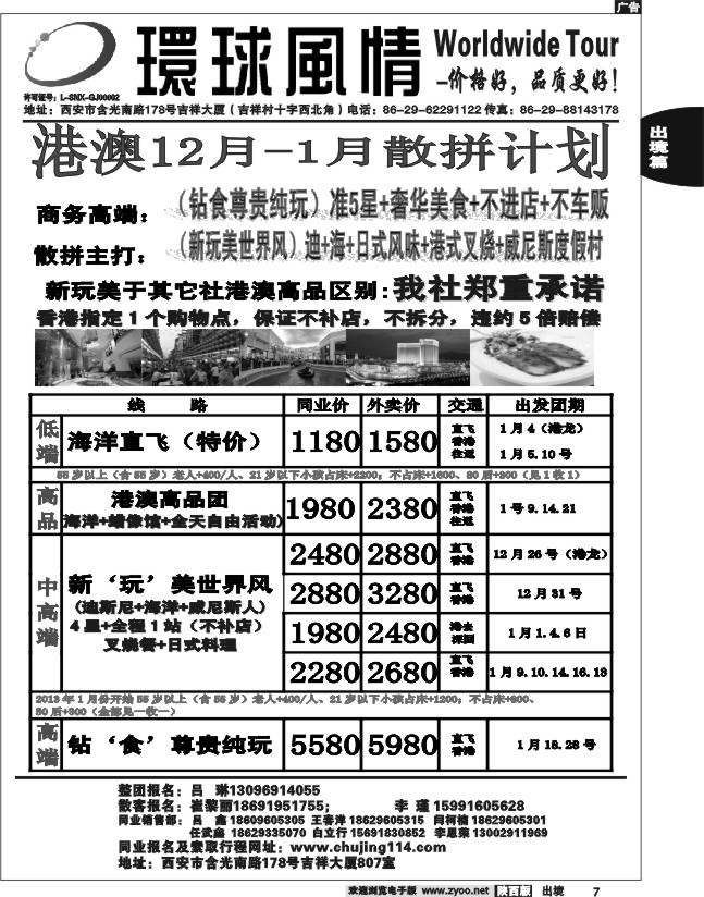 西安康辉—2011年12月港澳最新计划1
