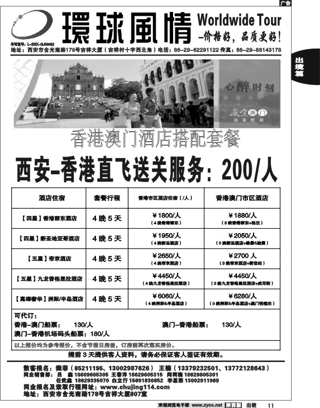 西安康辉—2012年12月港澳自由行计划2