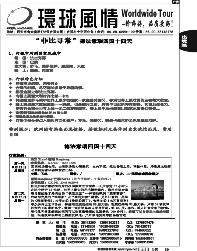 西安康辉—2013年1月德法意瑞四国十四天计划1