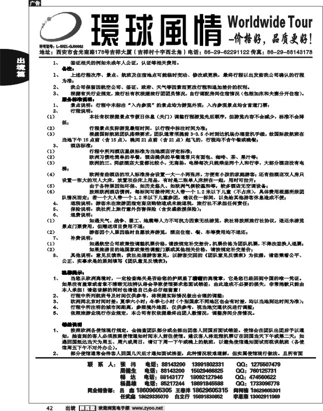 西安康辉—2013年1月德法意瑞四国十四天计划4