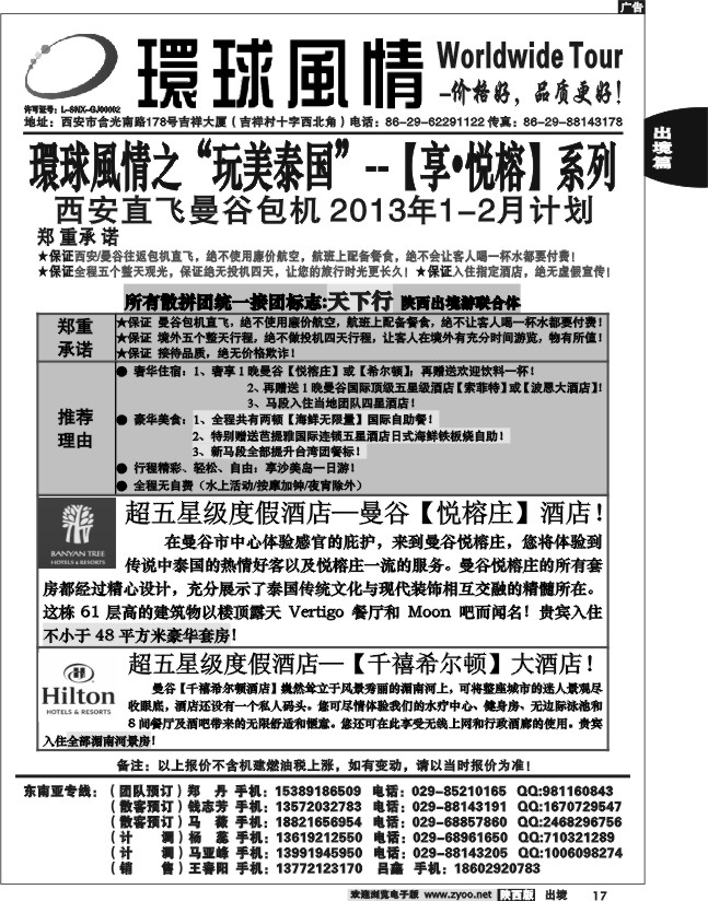 西安康辉—2013年【享悦榕系列】1-2月直航计划1