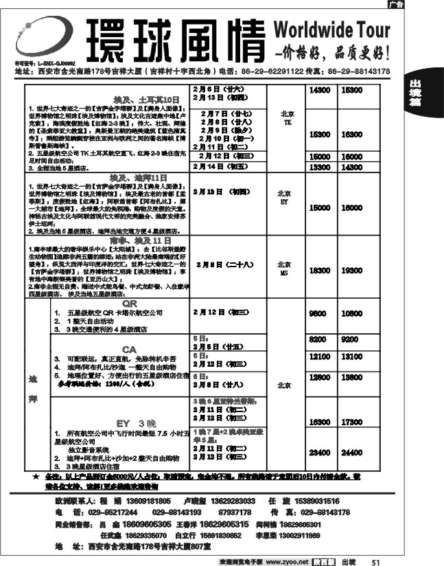 西安康辉—2013年春节中东非洲计划3