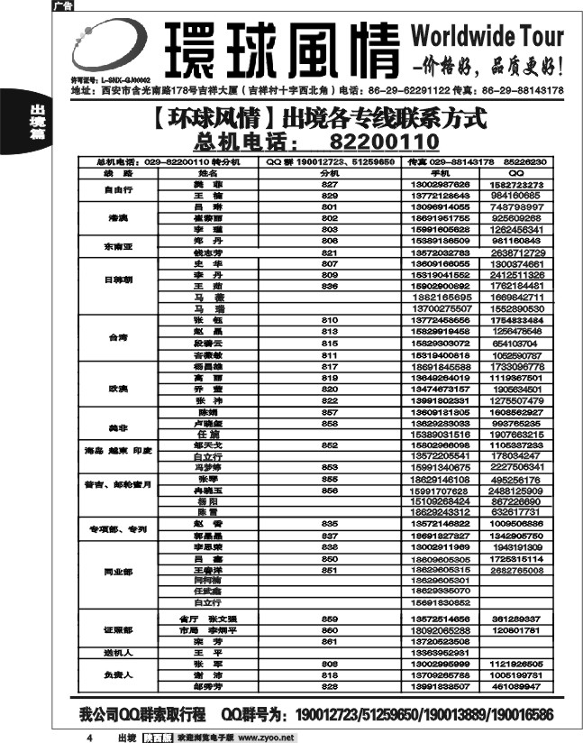 西安康辉—联系方式