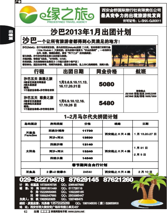 西安金桥国旅-缘之旅3