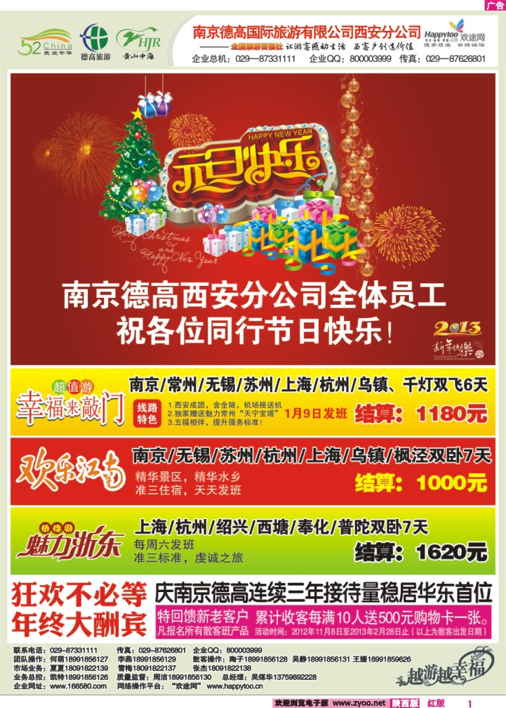 品牌导航（南京德高）