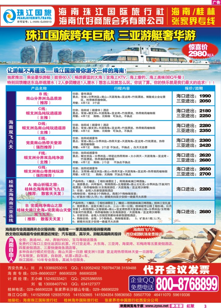珠江国旅