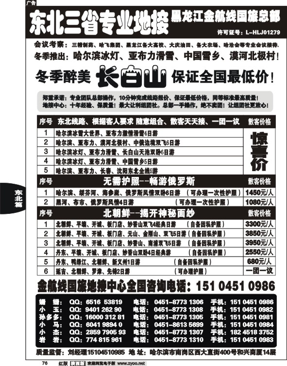 哈尔滨亚布力专业地接批发商—金航线国旅总社