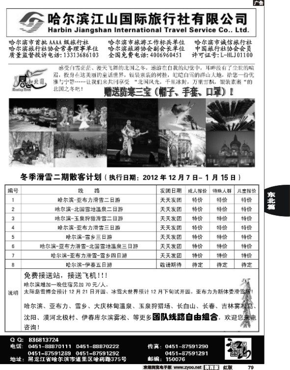 哈尔滨江山国际旅行社有限公司