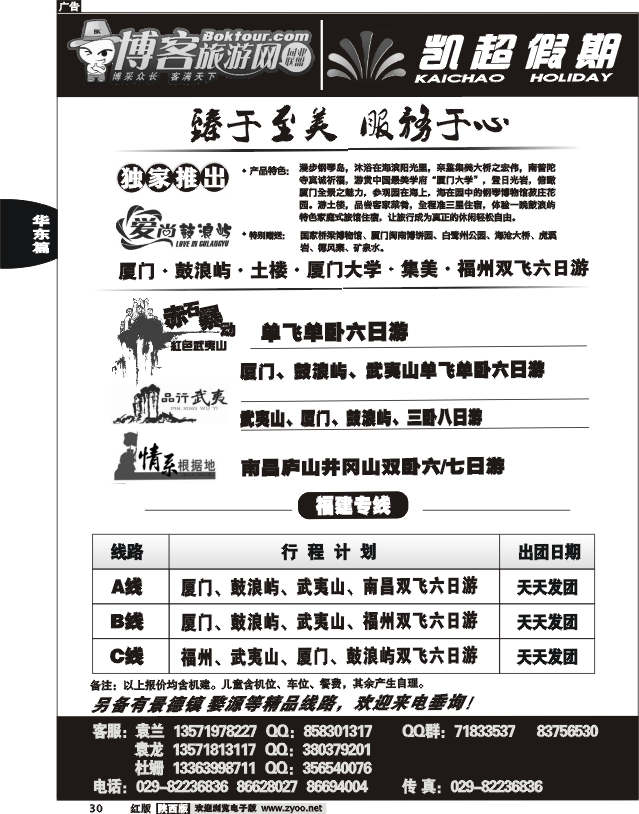 凯超假期