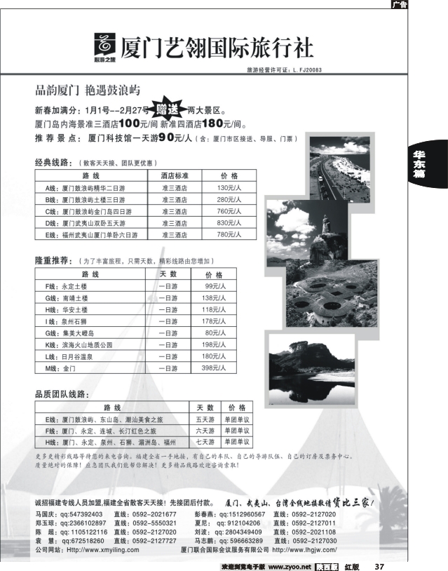 厦门艺翎国际旅行社